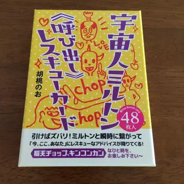 우주인 밀턴 [호출] 레스큐 카드