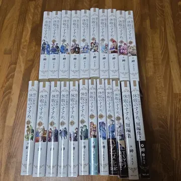 온화한 귀족의 휴가 권유. 22권 세트