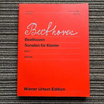 빈 원전판 베토벤 피아노 소나타집 1 교정 보고서 첨부