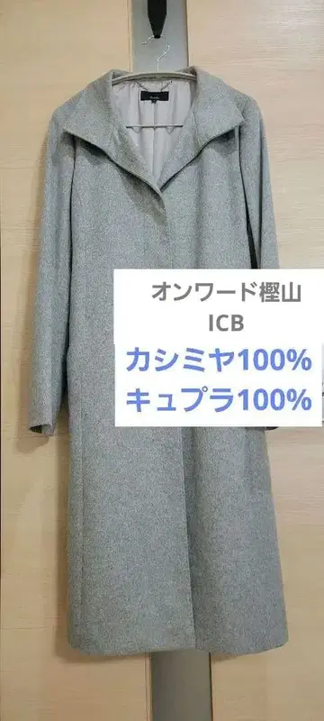 온워드 카시야마 ICB 캐시미어 롱 코트