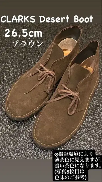 CLARKS 데저트 부츠 26.5cm