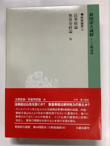 신국역대장경 인도 찬술부 석경론부 18