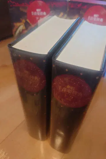 음악지우사 신정 표준음악사전 전 2권