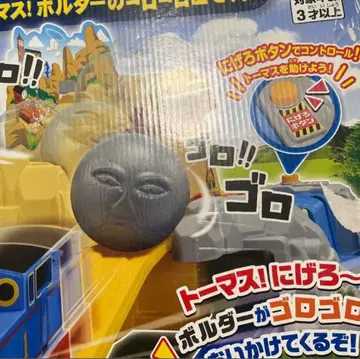 단종 도망쳐! 토마스 볼더의 굴렁굴렁 산 세트 완품