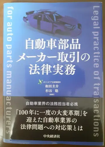 자동차 부품 제조사 거래의 법률 실무