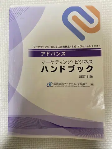 마케팅 비즈니스 핸드북 개정 3판