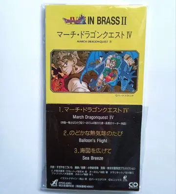 드래곤 퀘스트 IV 인도받은 자들 마치 스기야마 코이치 싱글 CD