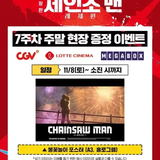 Chainsaw Man 7th week fireworks poster