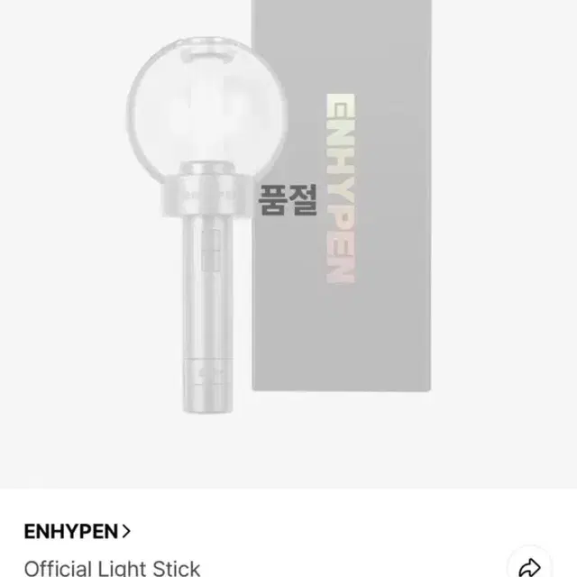 ENHYPEN 엔하이픈 공식 응원봉 엔진봉