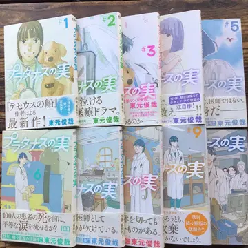 플라타너스 열매. #1~10 완결권 10책 세트