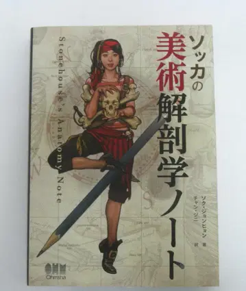소카 미술 해부학 노트
