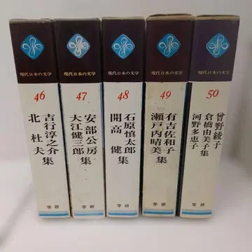 현대 일본 문학 46~50권 세트