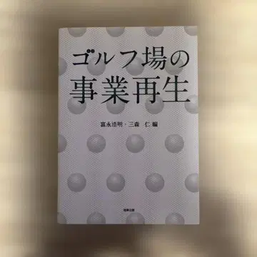 골프장 사업 재생