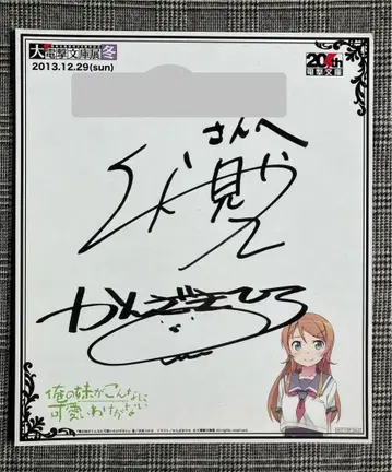 후시미 츠카사 칸자키 히로 친필 사인 대지