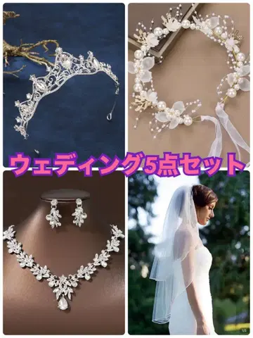 브라이덜 5종 세트