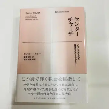 센터 처치 티모시 켈러