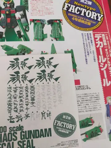 스오베 준이치 디자인 카오스 건담 데칼 미사용 새상품