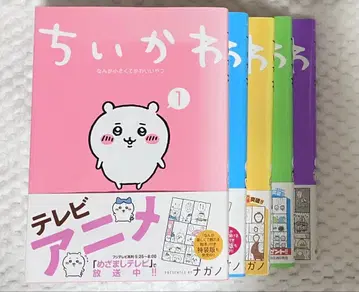 치이카와 (먼작귀) 코믹스 1~5권 세트