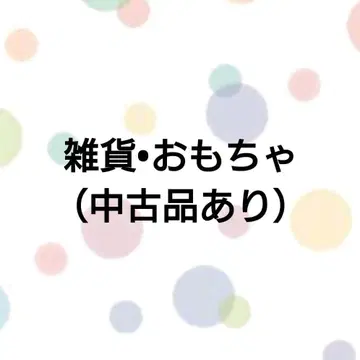 [ 묶음 판매 ] 잡화 완구 여러가지