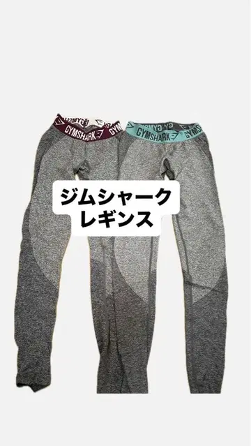 GYMSHARK 레깅스 그레이/퍼플/터콰이즈