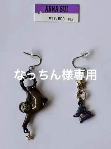 ANNA SUI 나무늘보와 나비 귀걸이