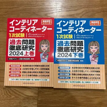 인테리어 코디네이터 1차 시험 기출문제 철저 연구 2024 상권 하권