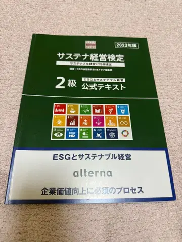 서스테나 경영 검정 2급 텍스트 (공식 구매)