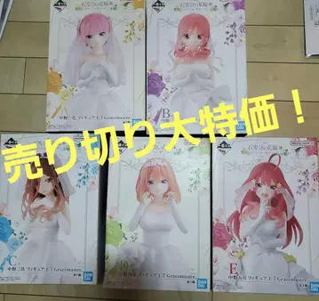 5등분의 신부 제일복권 ~다섯 쌍둥이가 사랑을 담아~ 피규어 컴플리트