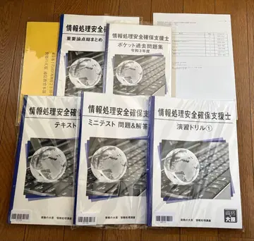 오하라 정보 처리 안전 확보사 교재 세트