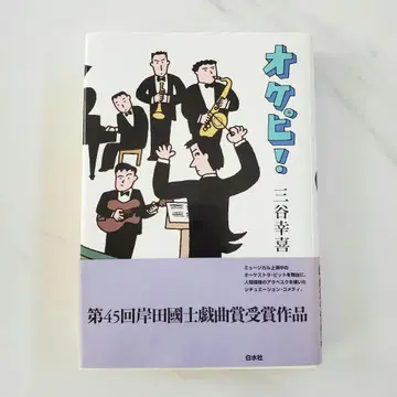 [ 초판 ] 오케피! 미타니 코키