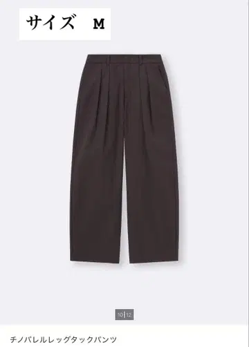 GU 지유 치노 배럴 레그 턱 팬츠 M 브라운