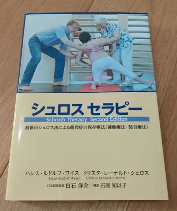 슈로스 테라피 제2판