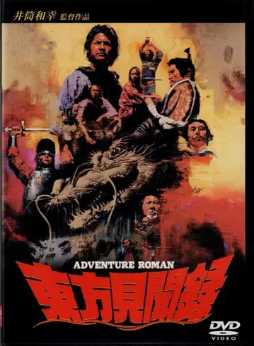 [ 중고 DVD ] 동방견문록