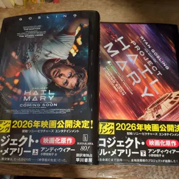 프로젝트 헤일 메리 상하 2권 세트