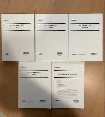 부동산 감정사 LEC 텍스트 2025년