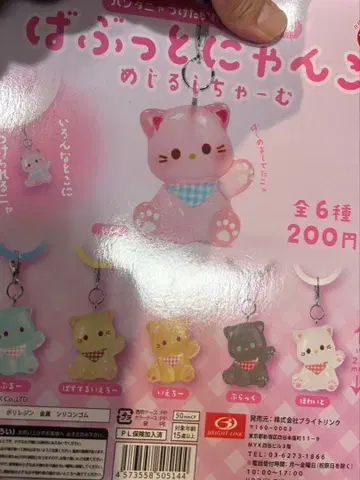 바붓토 냥코 메지루시 참 가챠 컴플리트 메지루시 액세서리