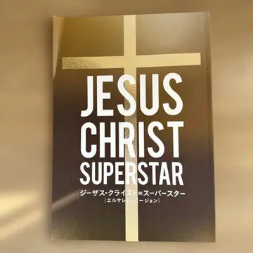 극단 사계 지저스 크라이스트 슈퍼스타 팜플렛 2024년