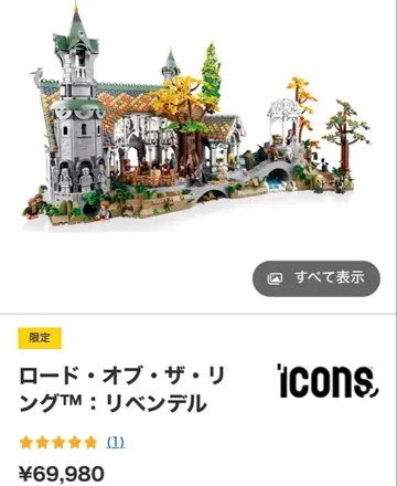 LEGO 반지의 제왕: 리븐델