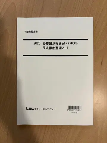 부동산 감정사 LEC 필수 총정리 민법 철저 정리 노트