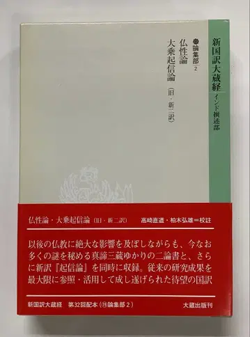 신국역대장경 인도 찬술부 논집부 2