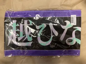 노기자카46 오오코시 히나노 6기생 13th 바스라 타월 초기