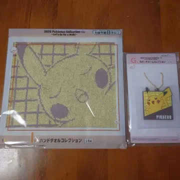 제일복권 I상 핸드 타월 피카츄, G상 러버 참 피카츄