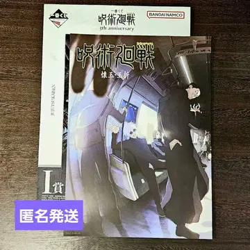 [ 주술회전 ] 제일복권 I상 역대 키 비주얼 포스터 회옥 옥절