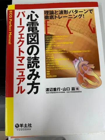 [재단 완료] 심전도 읽는 법 퍼펙트 매뉴얼