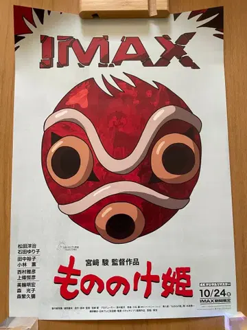 모노노케 히메 IMAX 포스터
