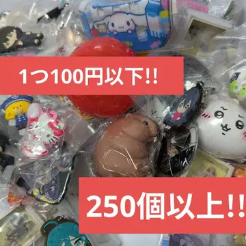 250개 이상!! 논장르 가챠가챠 묶음 판매