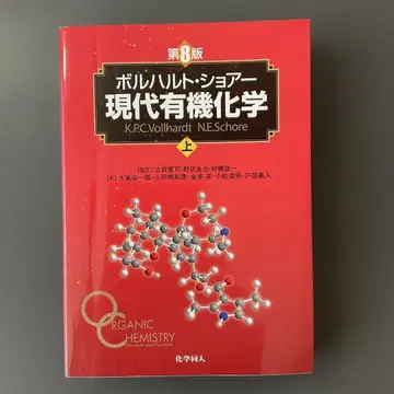 232 제8판 볼하르트 쇼어 현대 유기화학 상
