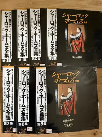 셜록 홈즈 전집 미개봉 레이저 디스크 16매 세트