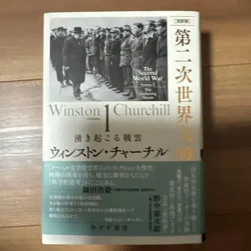 제2차 세계 대전 : 완역판 volume1