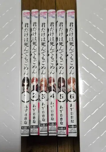 너만은 죽어도 싫어 전 6권